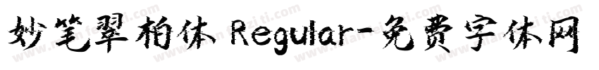 妙笔翠柏体 Regular字体转换